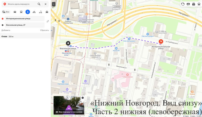 Нижний Новгород Прогулка от Интернациональная 18 до Вокзальная 27